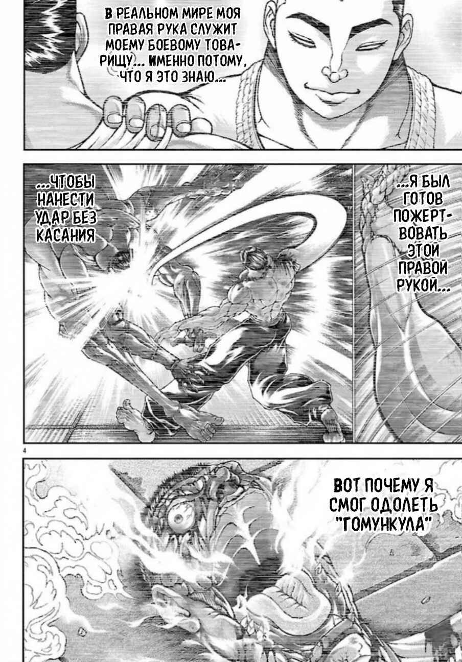 Baki Gaiden - Retsu Kaiou wa Isekai Tensei Shitemo Ikkou ni Kamawan Chapter 129 - Page 4