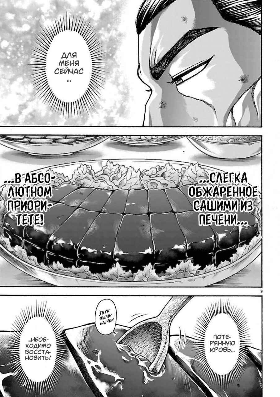 Baki Gaiden - Retsu Kaiou wa Isekai Tensei Shitemo Ikkou ni Kamawan Chapter 129 - Page 9