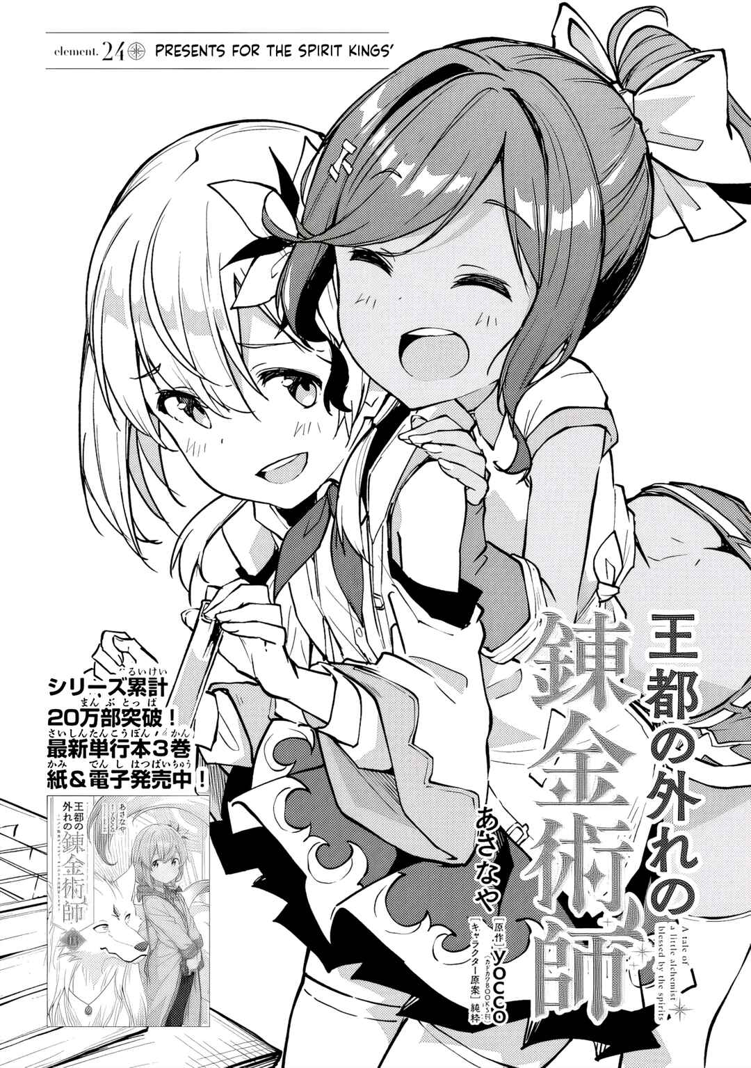 Outo no Hazure no Renkinjutsushi ~Hazure Shokugyou Datta node, Nonbiri Omise Keiei Shimasu~ Chapter 24 - Page 1
