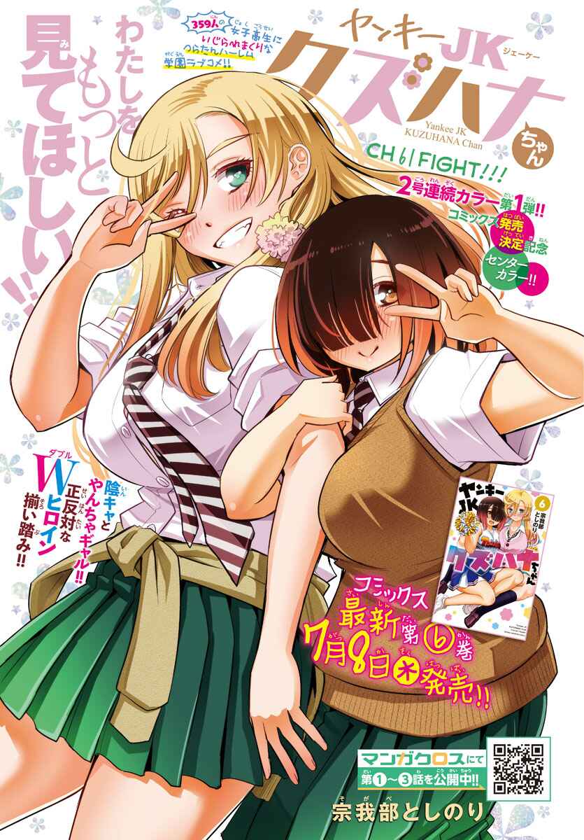 Yankee JK Kuzuhana-chan Chapter 61 - Page 2
