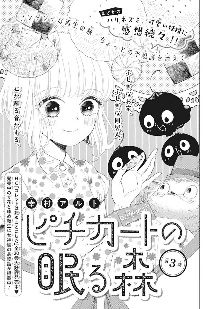 Pizzicato no Nemuru Mori Chapter 3 - Page 2