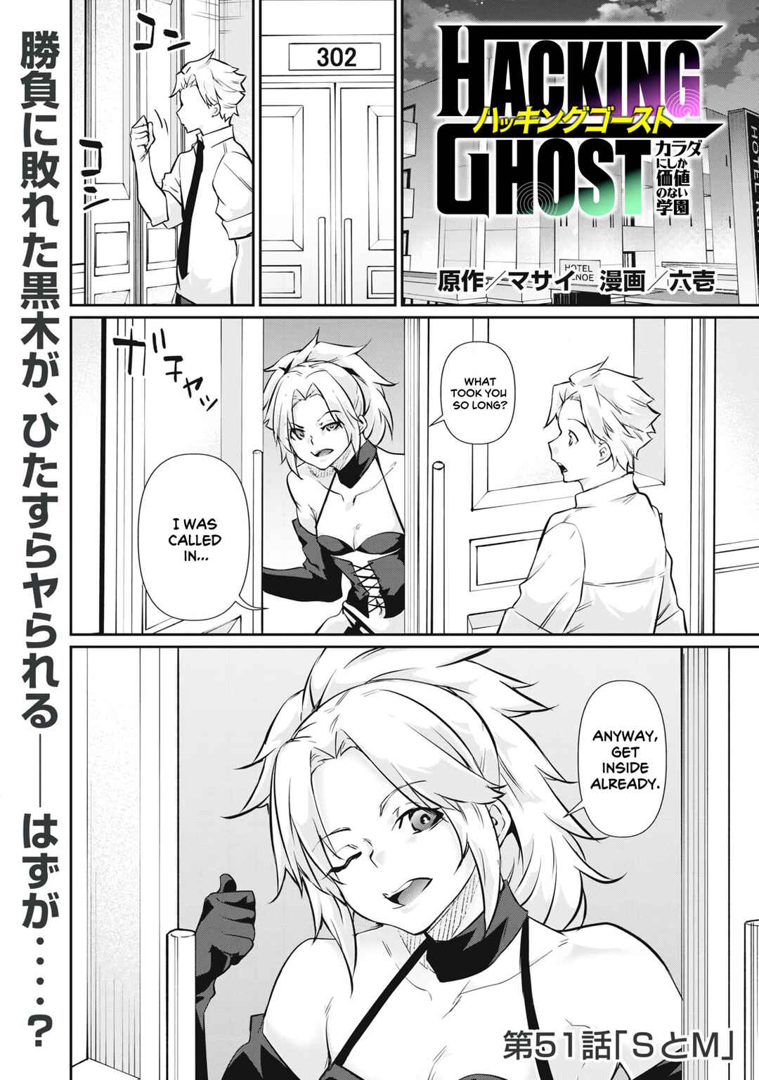 Hacking Ghost ~Karada ni Shika Kachi no Nai Gakuen~ Chapter 51 - Page 1