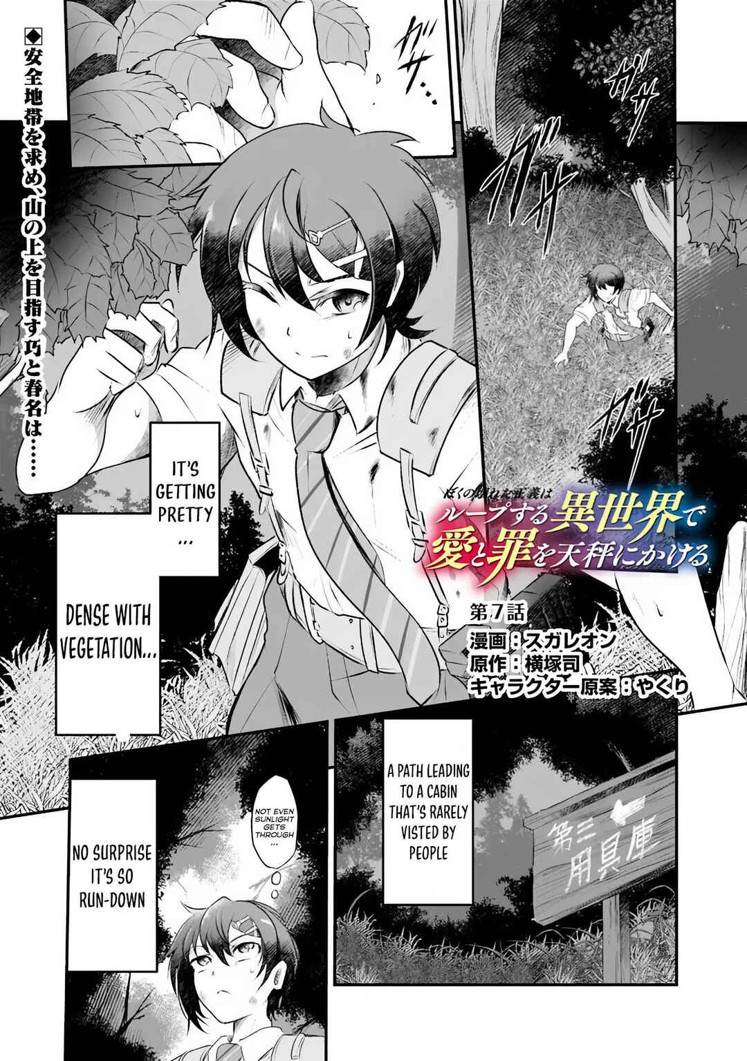 Boku no Kowareta Seigi wa Loop suru Isekai de Ai to Tsumi wo Tenbin ni Kakeru Chapter 7 - Page 2