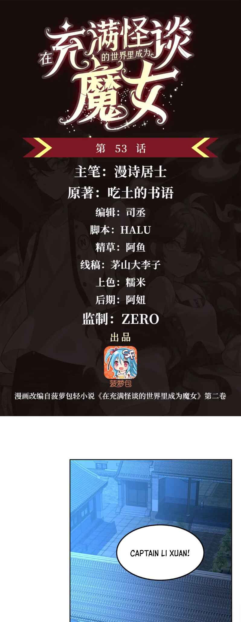 Zài Chōngmǎn Guàitán De Shìjiè Lǐ Chéngwéi Mónǚ Chapter 53 - Page 2