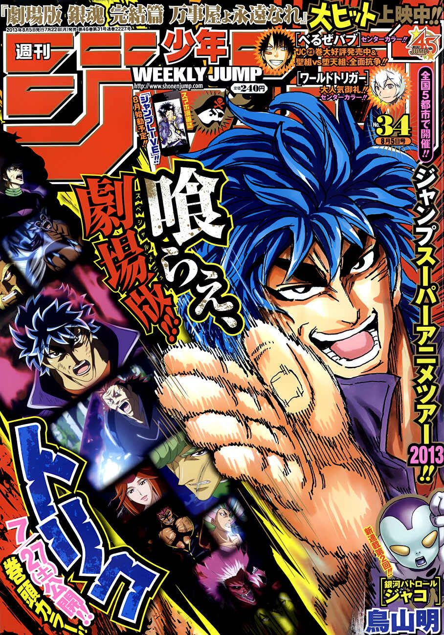 TORIKO Chapter 242 - Page 1