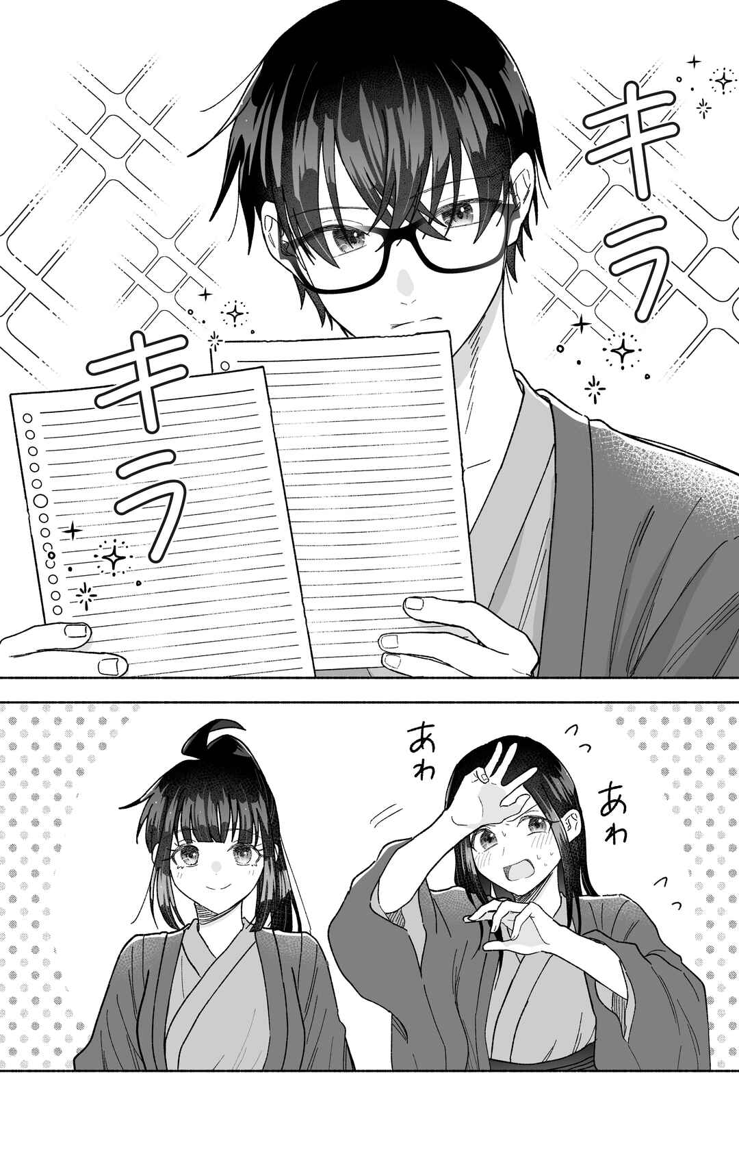 Kawaii Koi wa Kikazaranai Chapter 28 - Page 2