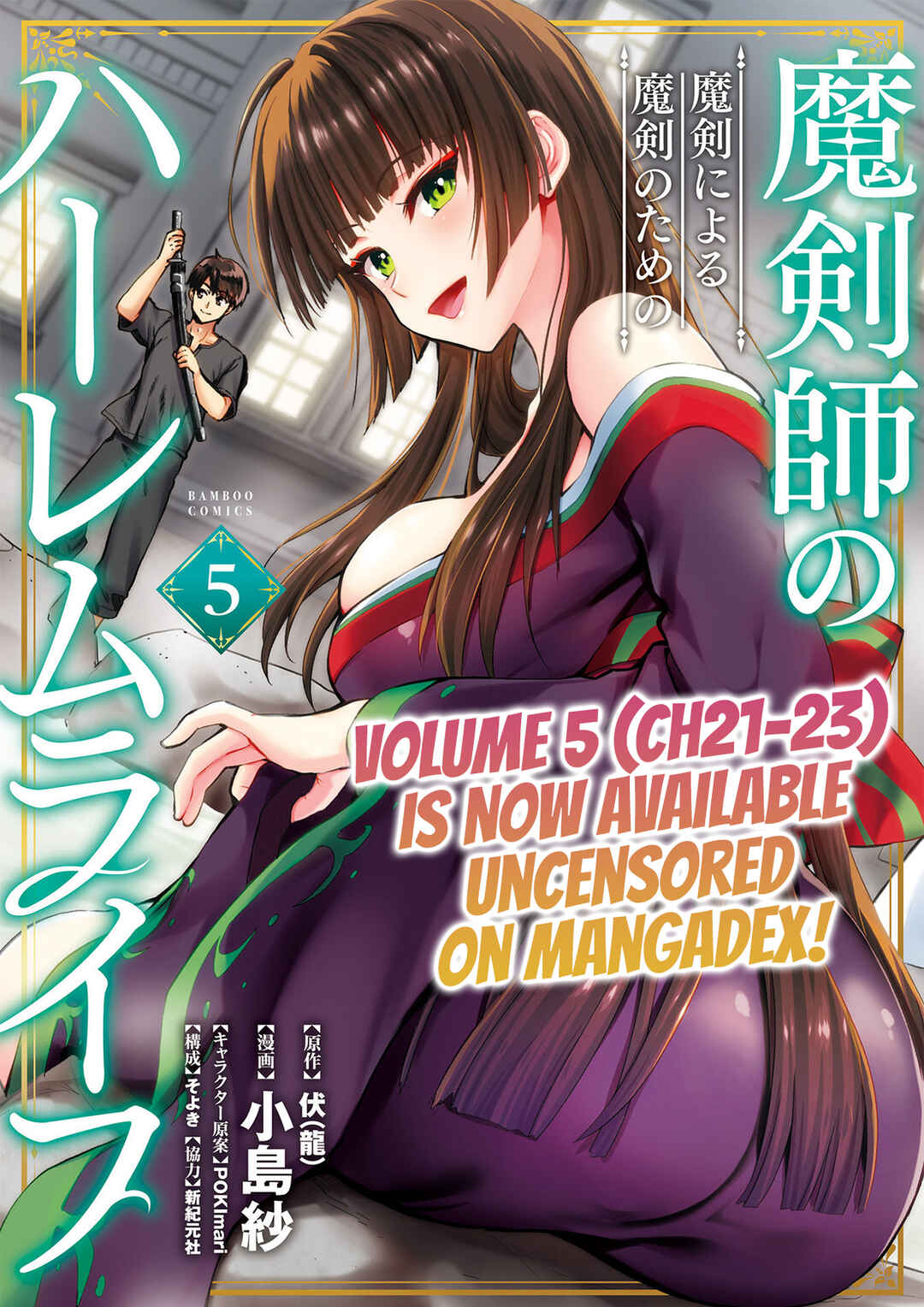 Makenshi no Maken Niyoru Maken no Tame no Harem Life Chapter 25.1 - Page 18