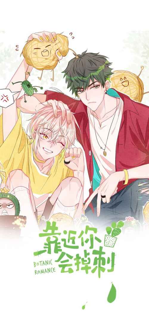 Kàojìn Nǐ Huì Diào Cì Chapter 0 - Page 4