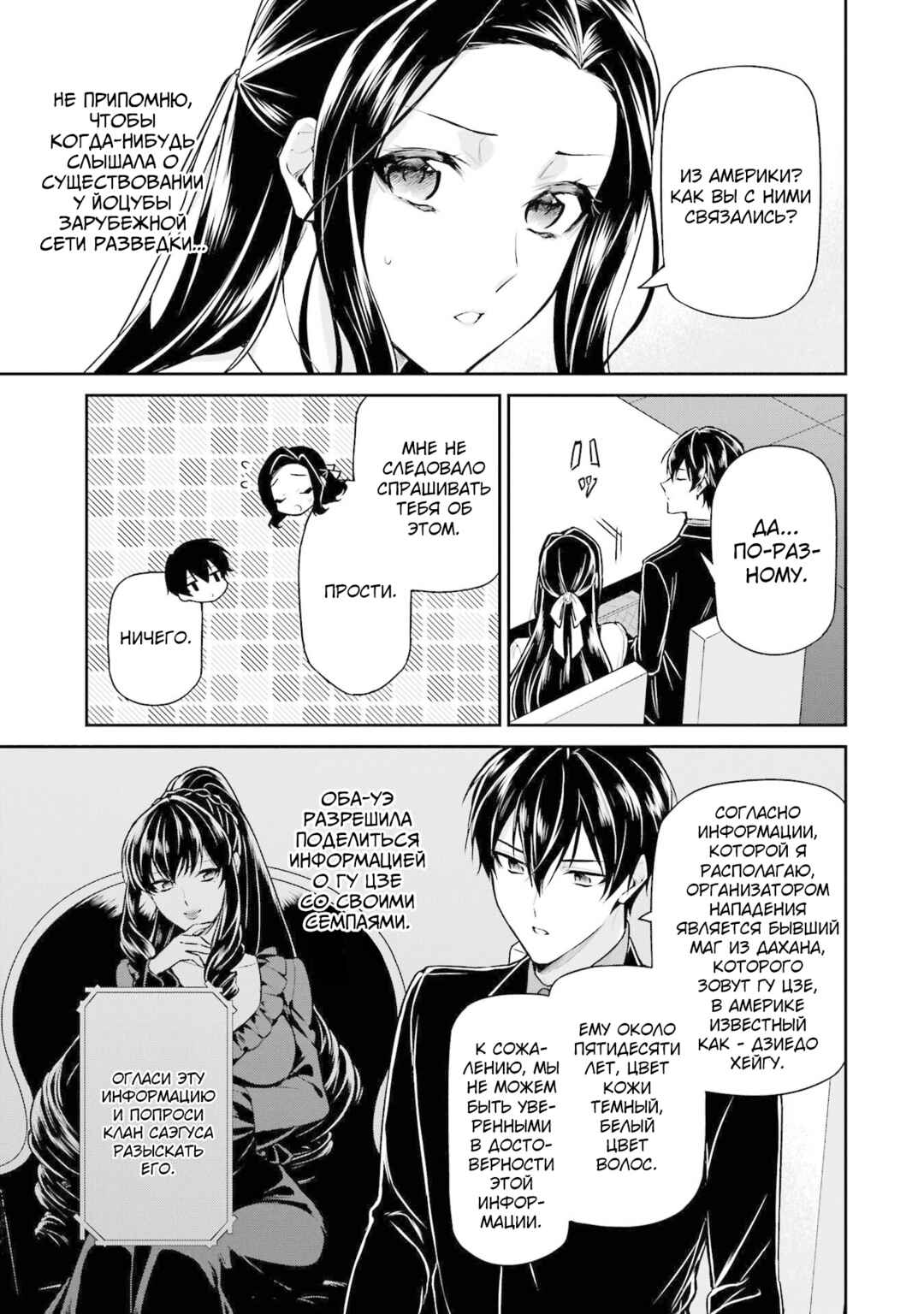 Mahouka Koukou no Rettousei - Shizoku Kaigi-hen Chapter 19 - Page 10