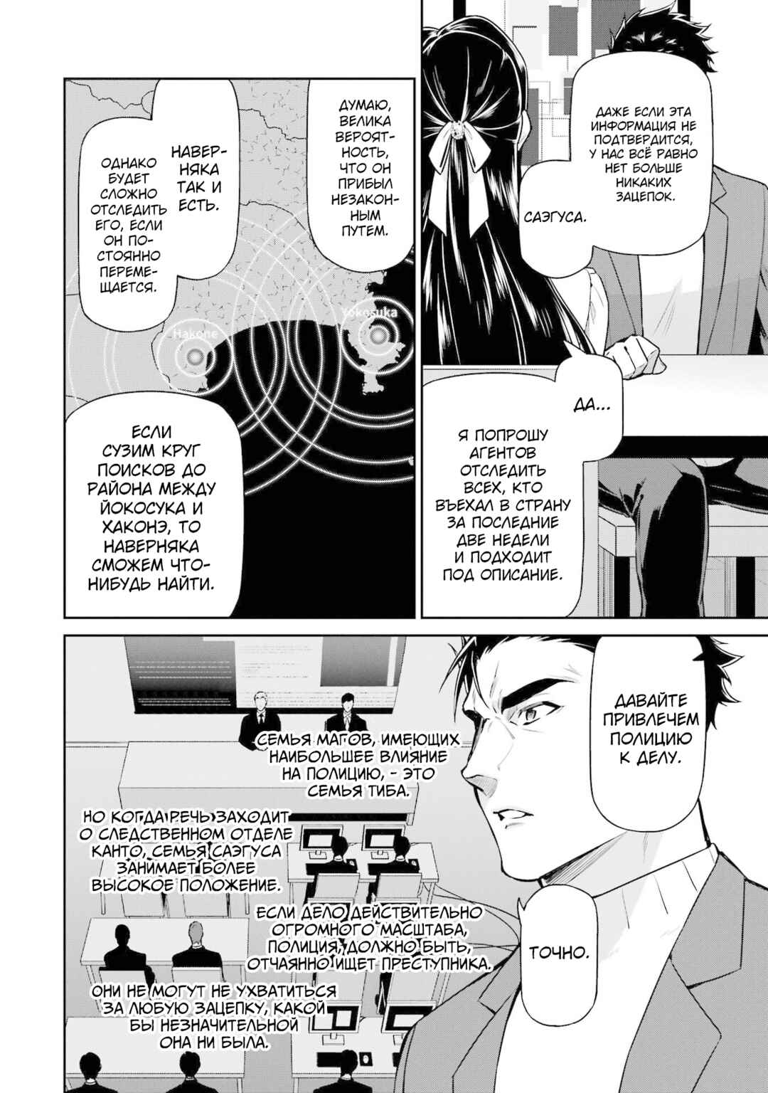 Mahouka Koukou no Rettousei - Shizoku Kaigi-hen Chapter 19 - Page 11