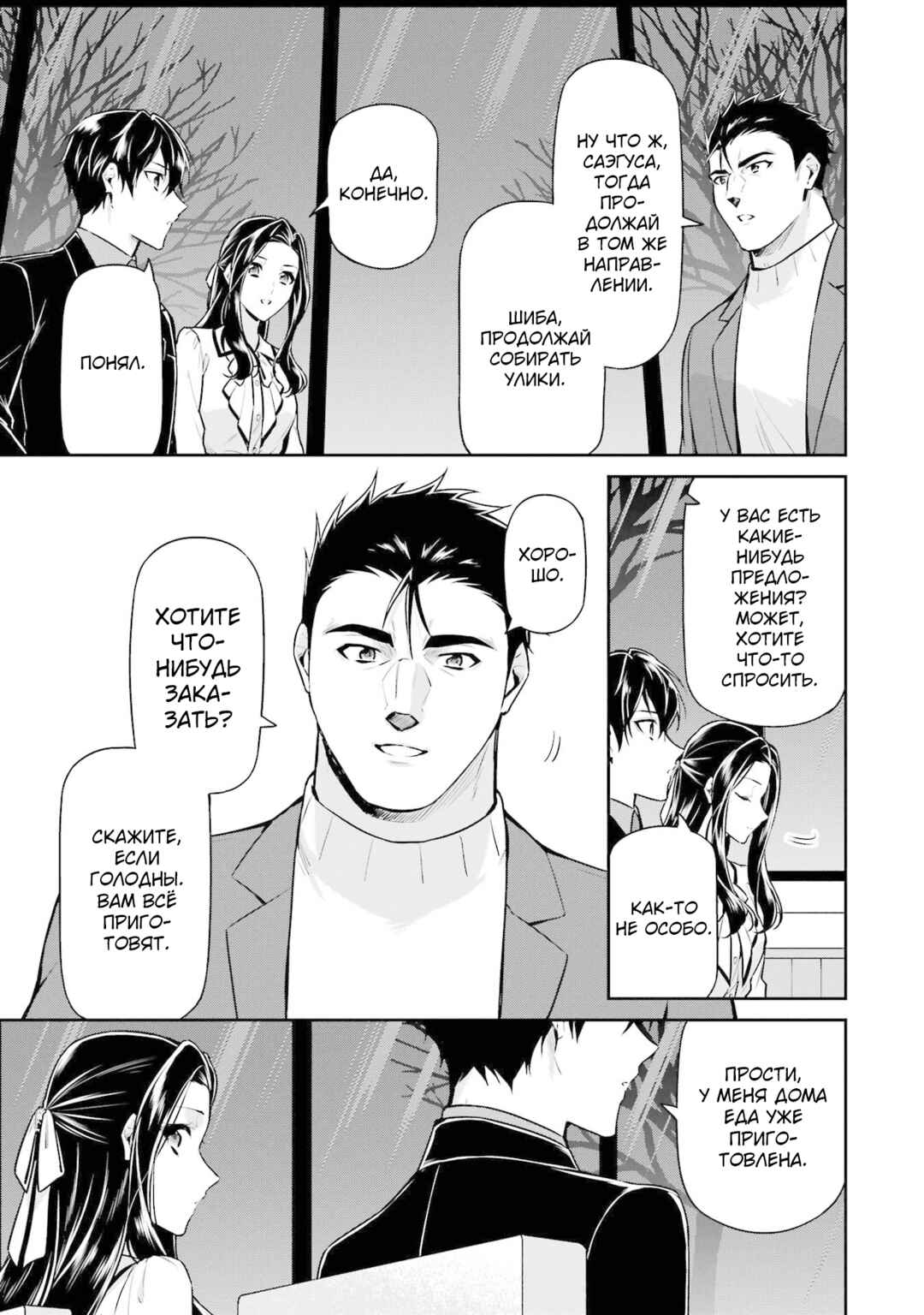 Mahouka Koukou no Rettousei - Shizoku Kaigi-hen Chapter 19 - Page 12