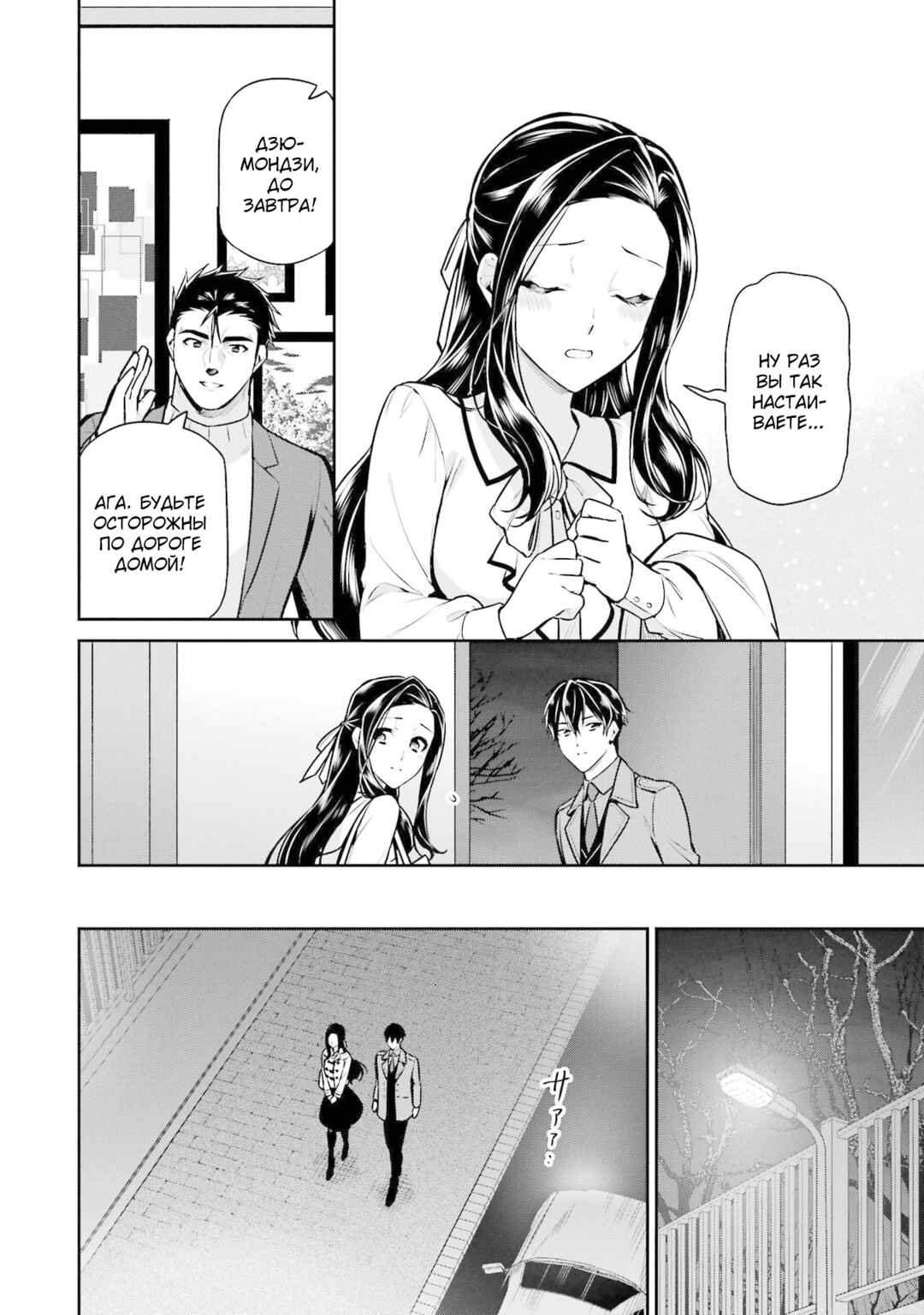 Mahouka Koukou no Rettousei - Shizoku Kaigi-hen Chapter 19 - Page 15