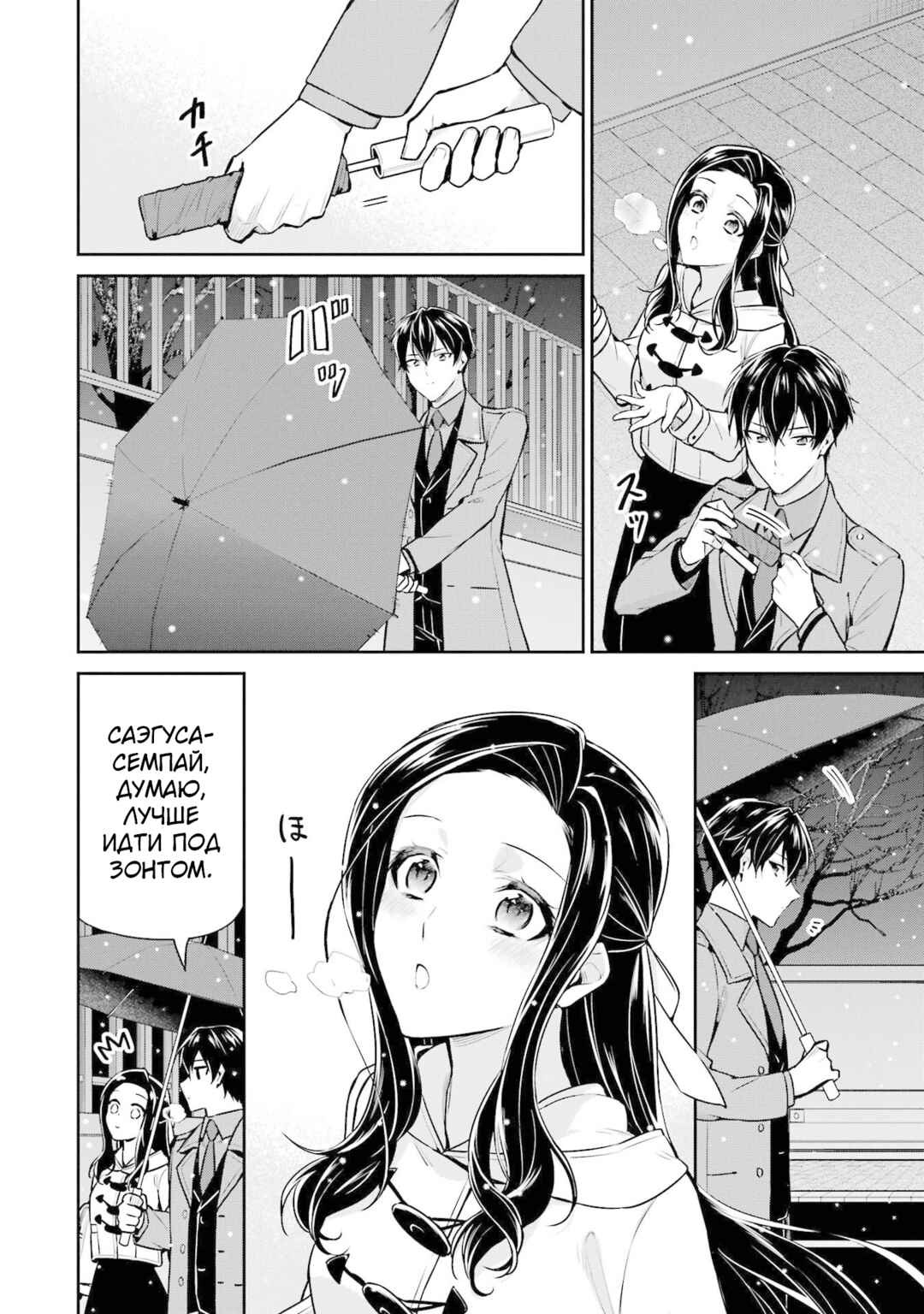 Mahouka Koukou no Rettousei - Shizoku Kaigi-hen Chapter 19 - Page 18