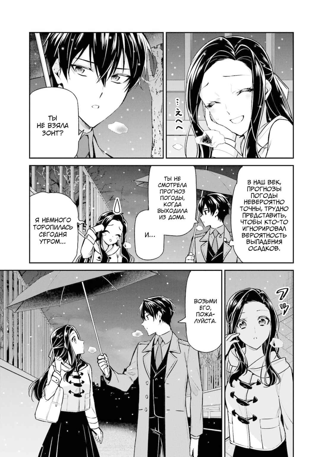 Mahouka Koukou no Rettousei - Shizoku Kaigi-hen Chapter 19 - Page 19