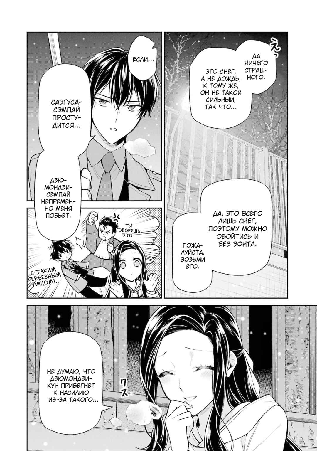 Mahouka Koukou no Rettousei - Shizoku Kaigi-hen Chapter 19 - Page 20