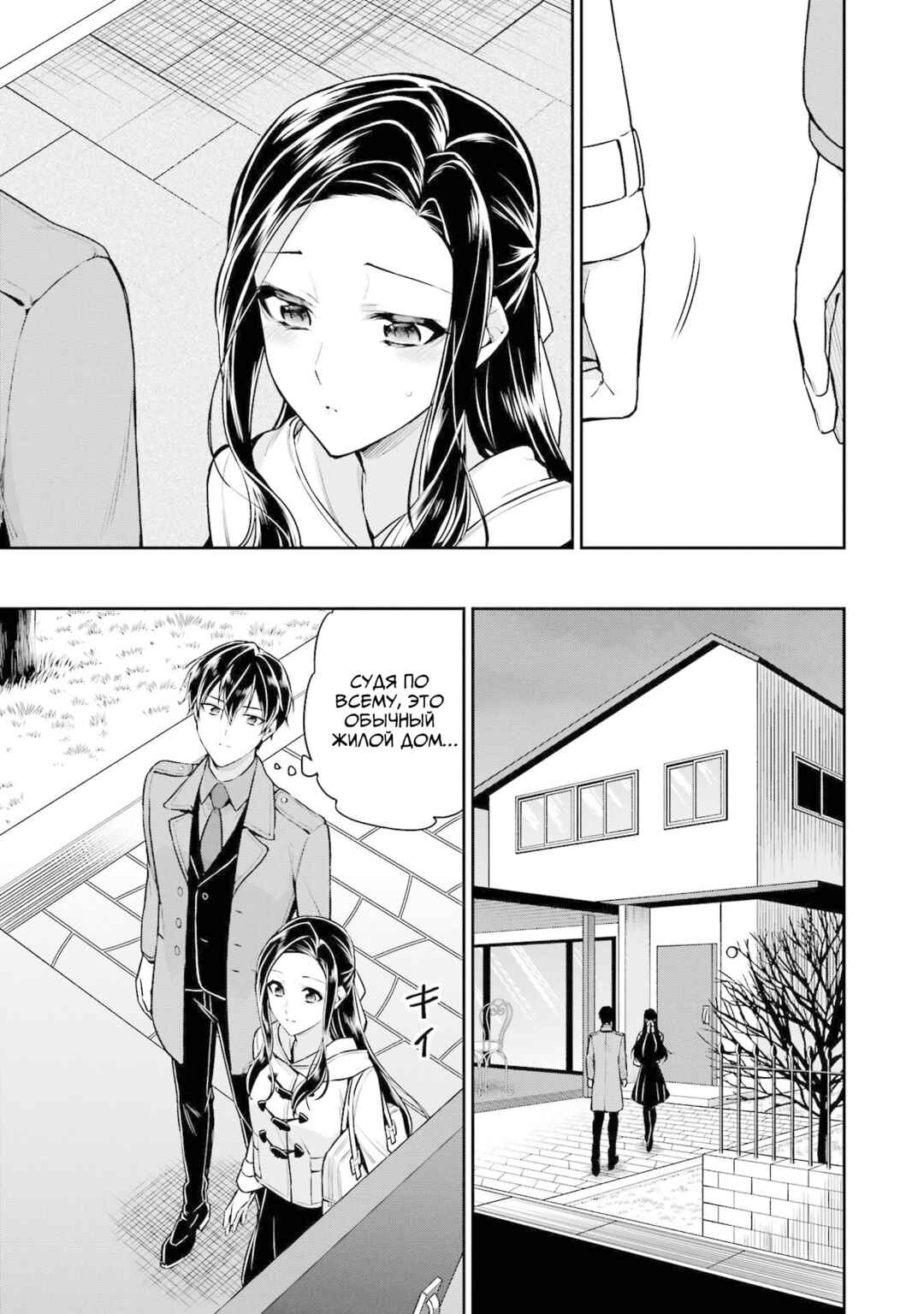 Mahouka Koukou no Rettousei - Shizoku Kaigi-hen Chapter 19 - Page 4