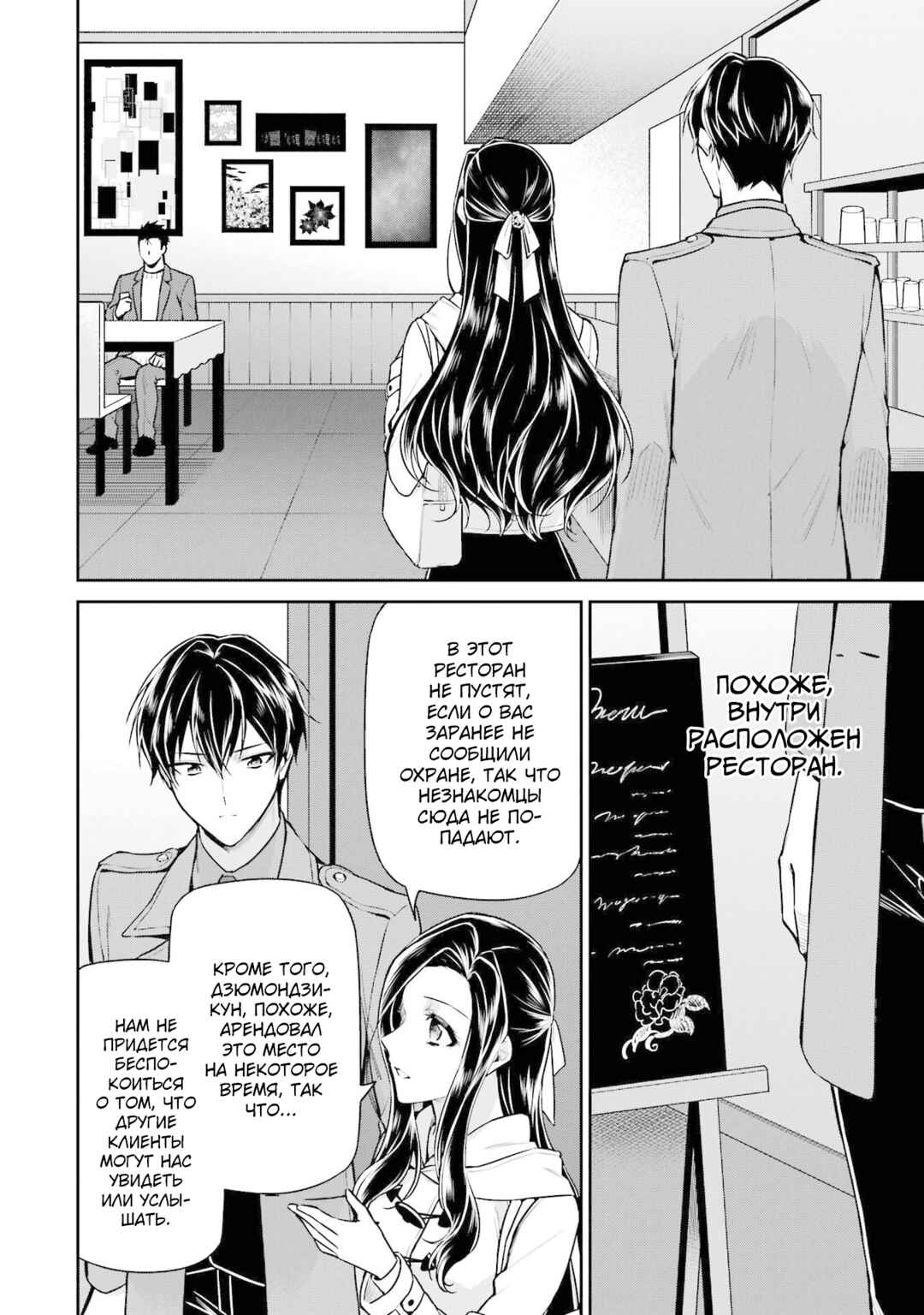 Mahouka Koukou no Rettousei - Shizoku Kaigi-hen Chapter 19 - Page 5