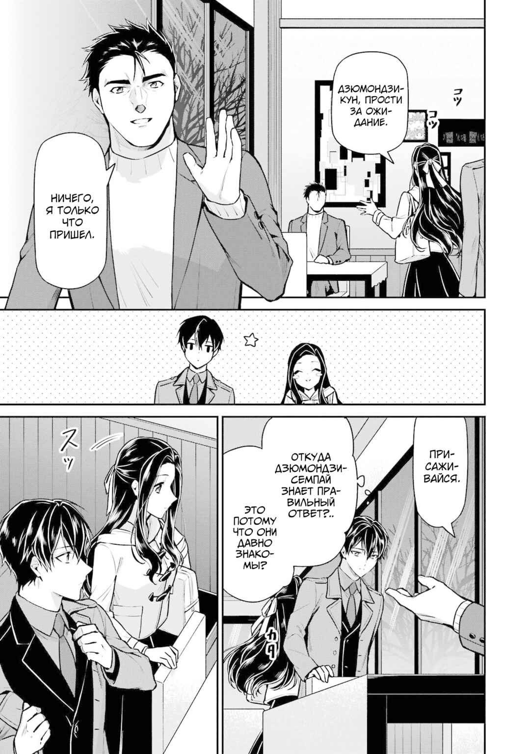 Mahouka Koukou no Rettousei - Shizoku Kaigi-hen Chapter 19 - Page 6
