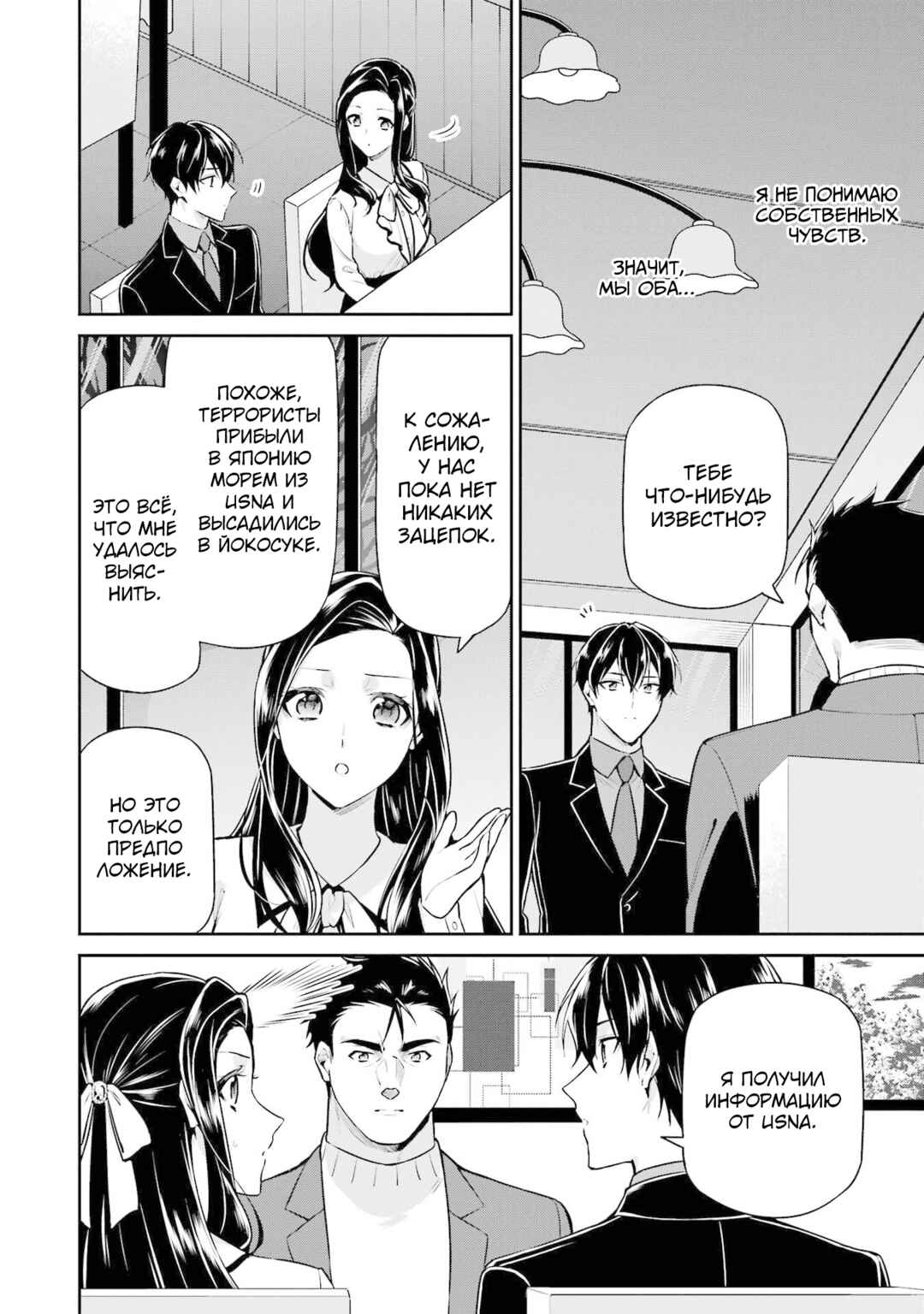 Mahouka Koukou no Rettousei - Shizoku Kaigi-hen Chapter 19 - Page 9