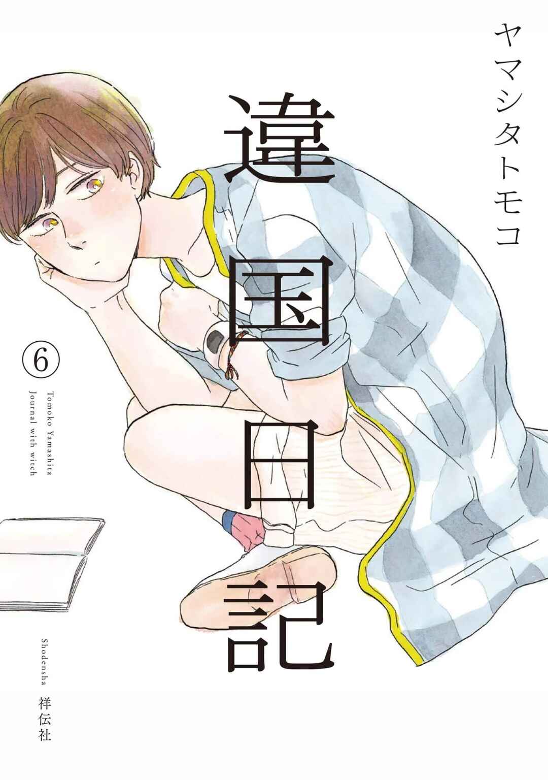 Ikoku Nikki Chapter 30 - Page 1