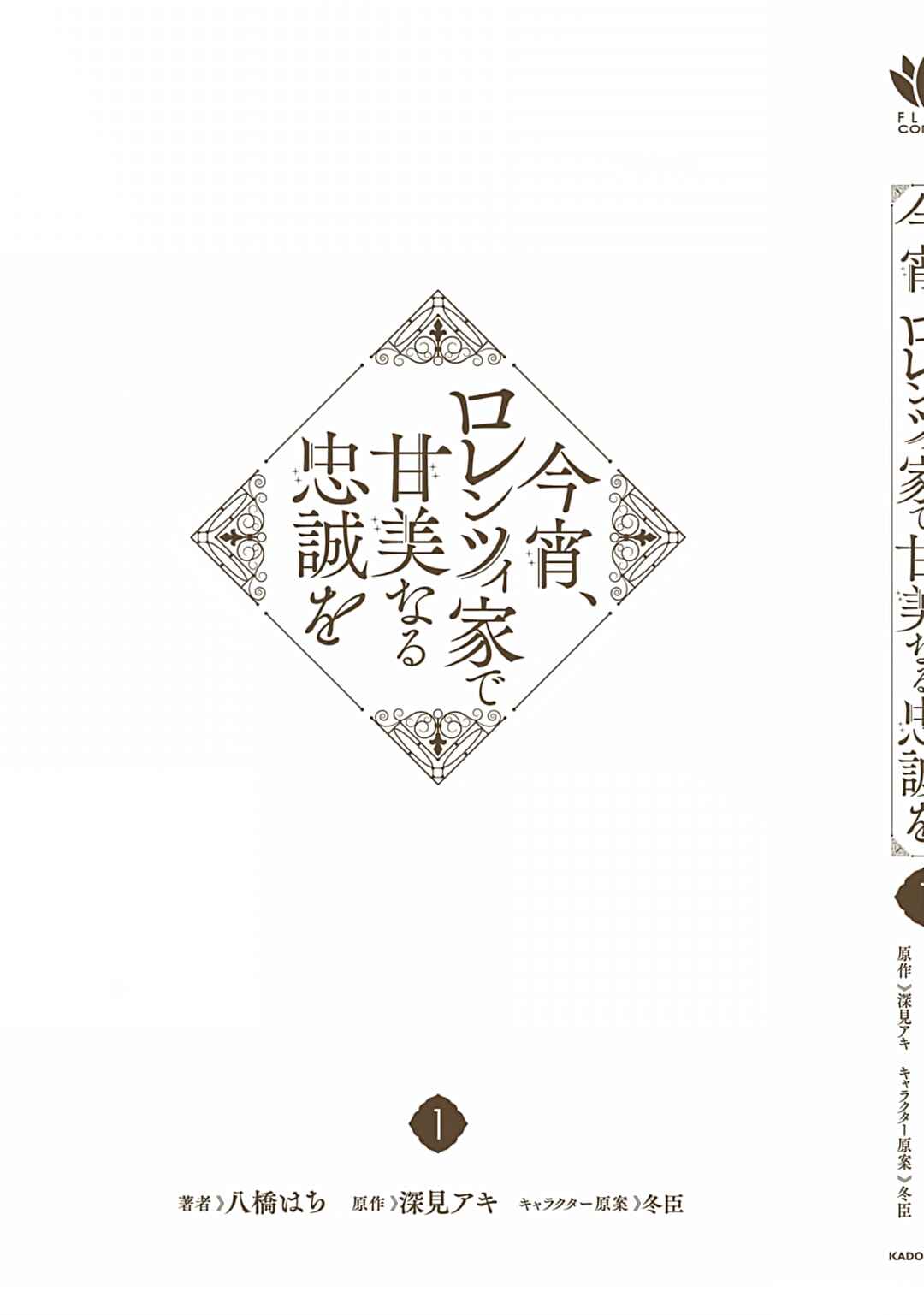 Koyoi, Lorenzi-ke de Kanbi naru Chuusei wo Chapter 6 - Page 40