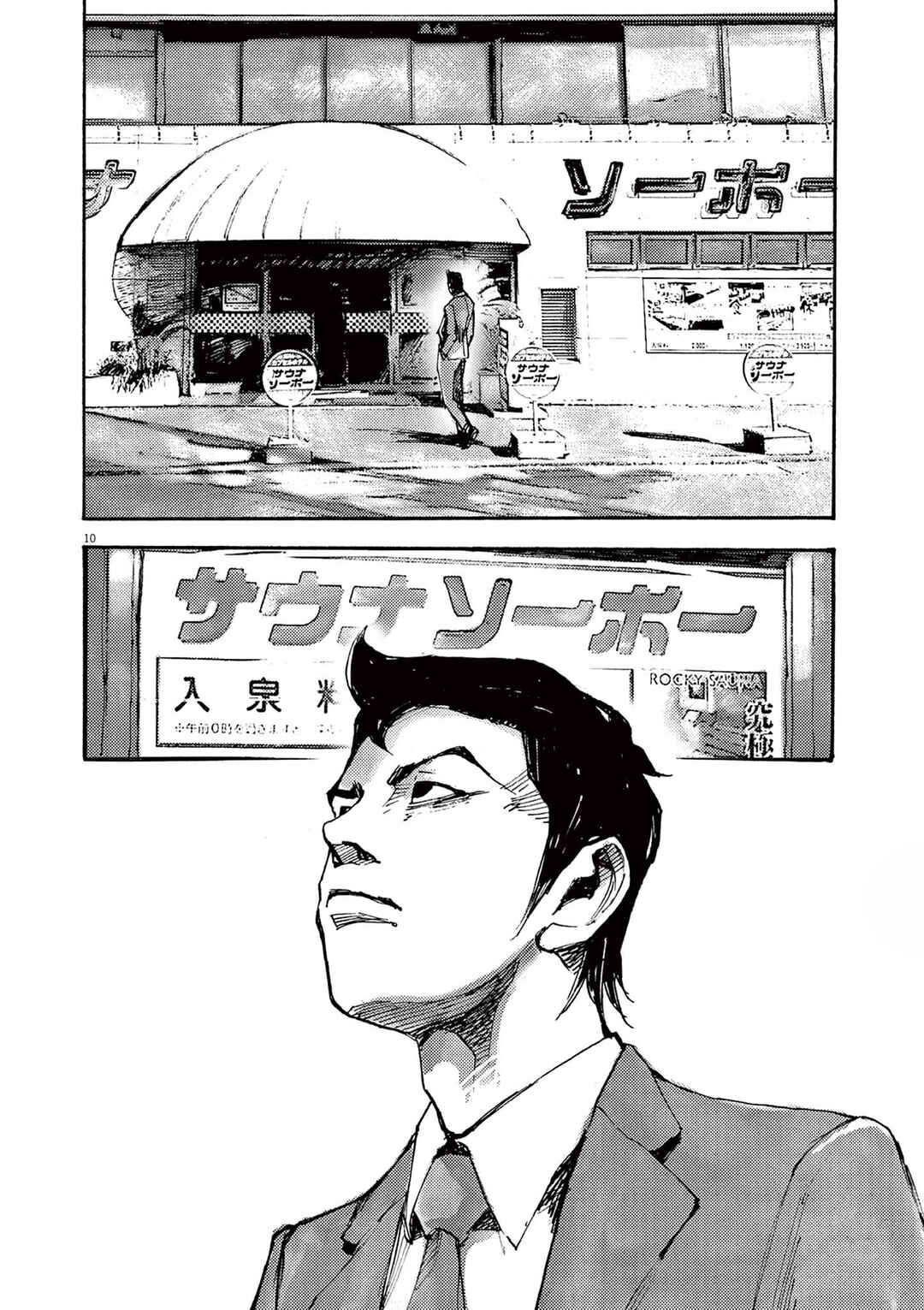 JUMBO MAX ~Hyper ED Yakumitsuzounin~ Chapter 55 - Page 10