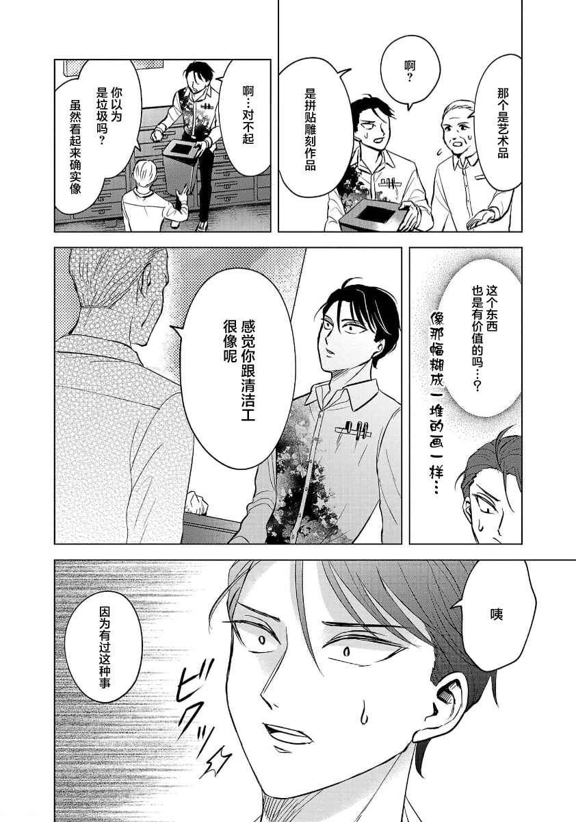 Itsuka Shinu nara E o Utte kara Chapter 2 - Page 14