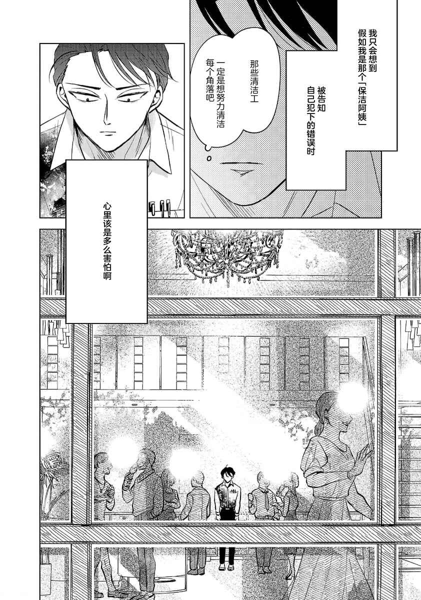 Itsuka Shinu nara E o Utte kara Chapter 2 - Page 16