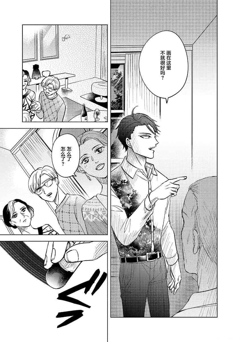 Itsuka Shinu nara E o Utte kara Chapter 2 - Page 19