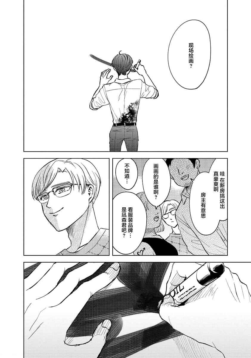 Itsuka Shinu nara E o Utte kara Chapter 2 - Page 20