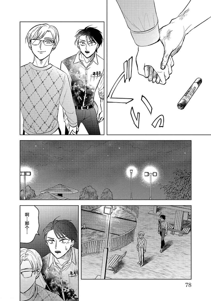 Itsuka Shinu nara E o Utte kara Chapter 2 - Page 26