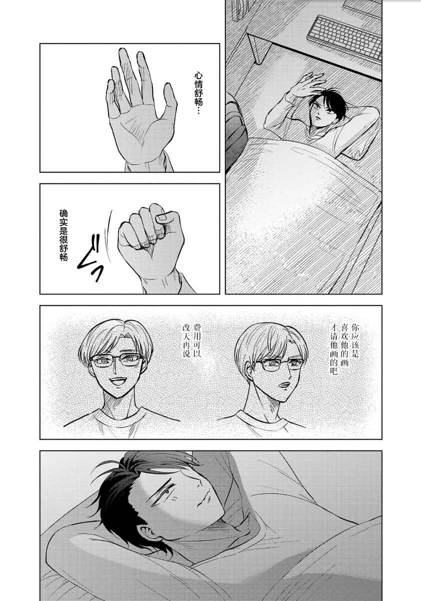 Itsuka Shinu nara E o Utte kara Chapter 2 - Page 30