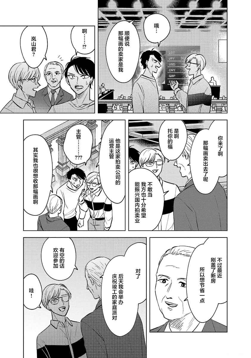 Itsuka Shinu nara E o Utte kara Chapter 2 - Page 7