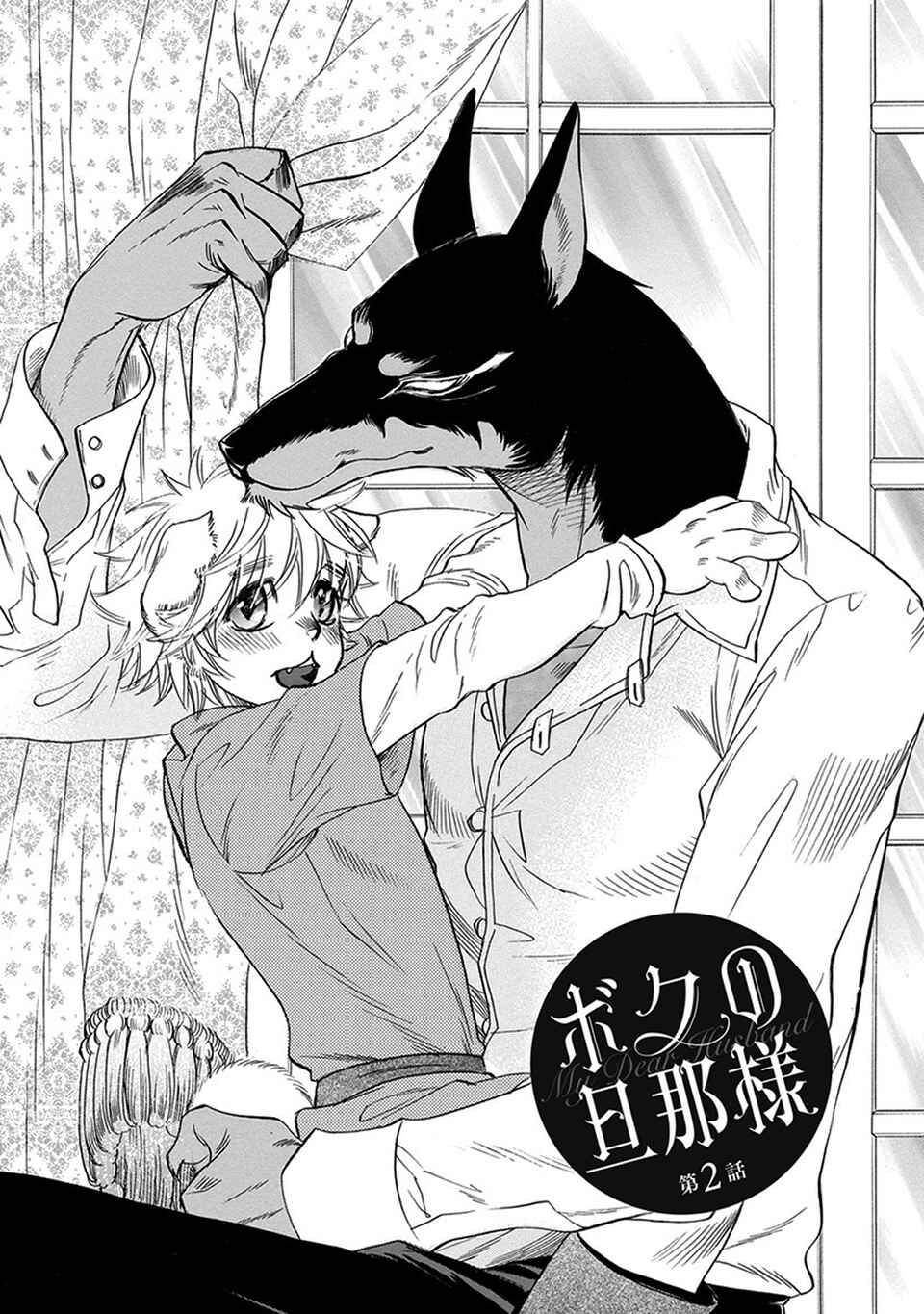 Boku no Danna-sama Chapter 2 - Page 2