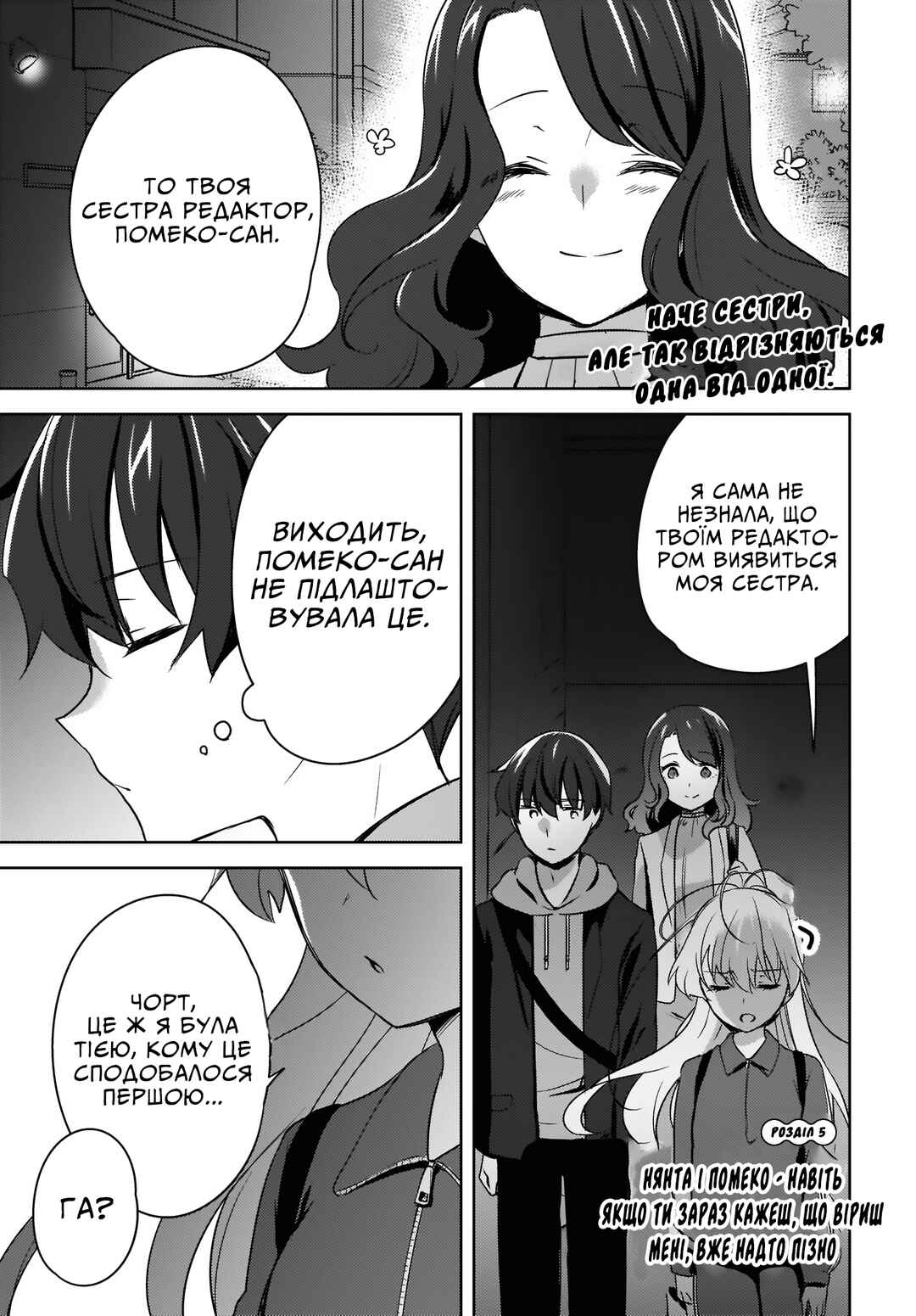 Nyanta to Pomeko: Imasara Shinjiteiru to Iwaretemo Mou Teokure da Chapter 5 - Page 1