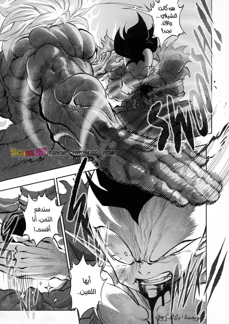 Dragon Ball Kakumei (Doujinshi) Chapter 25 - Page 11
