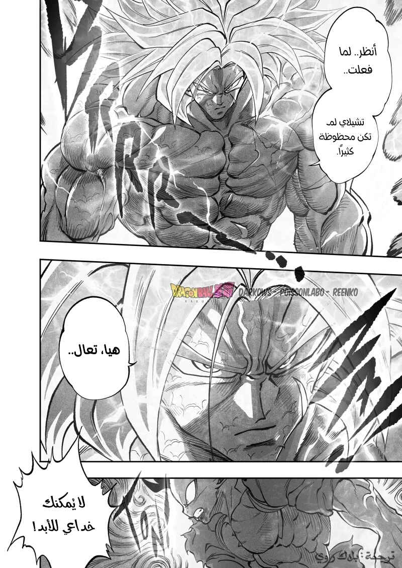 Dragon Ball Kakumei (Doujinshi) Chapter 25 - Page 12