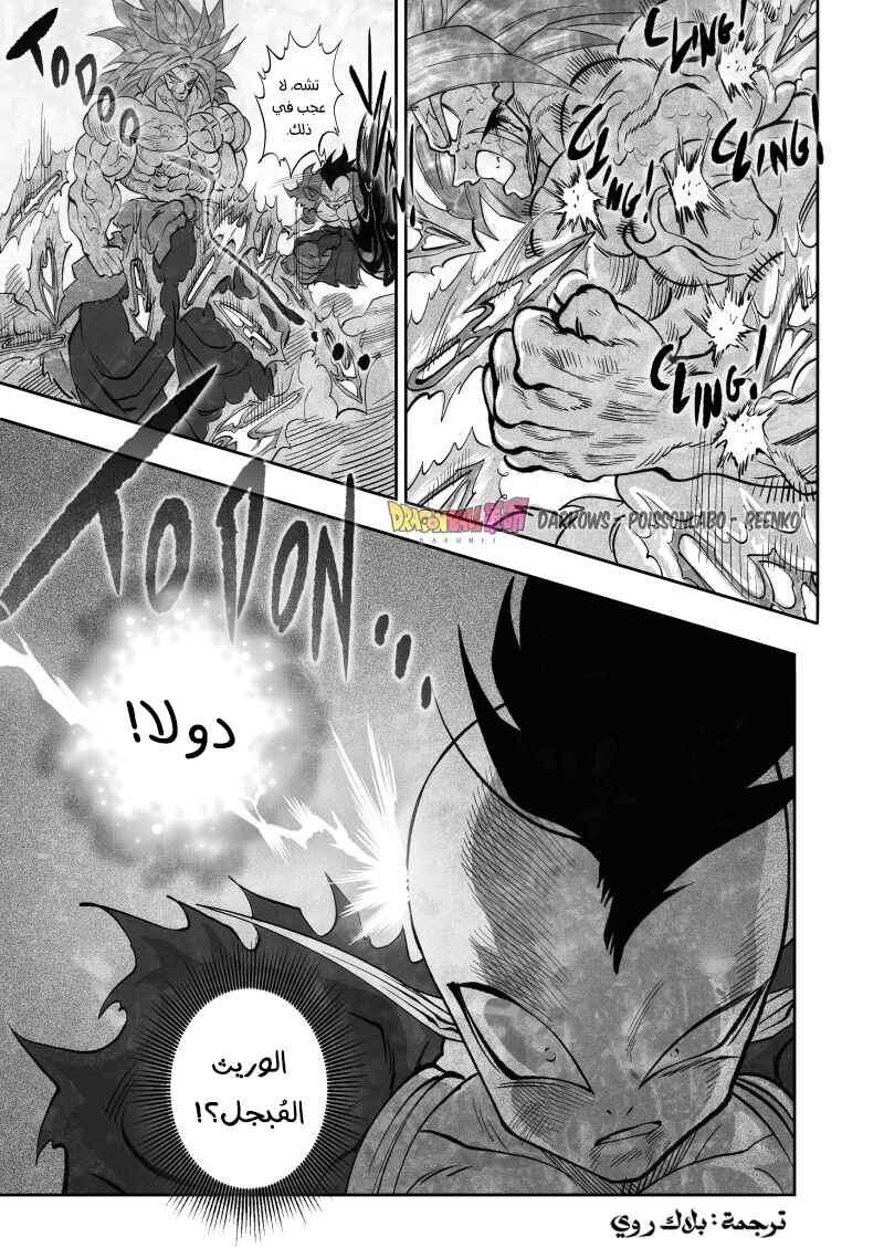 Dragon Ball Kakumei (Doujinshi) Chapter 25 - Page 15