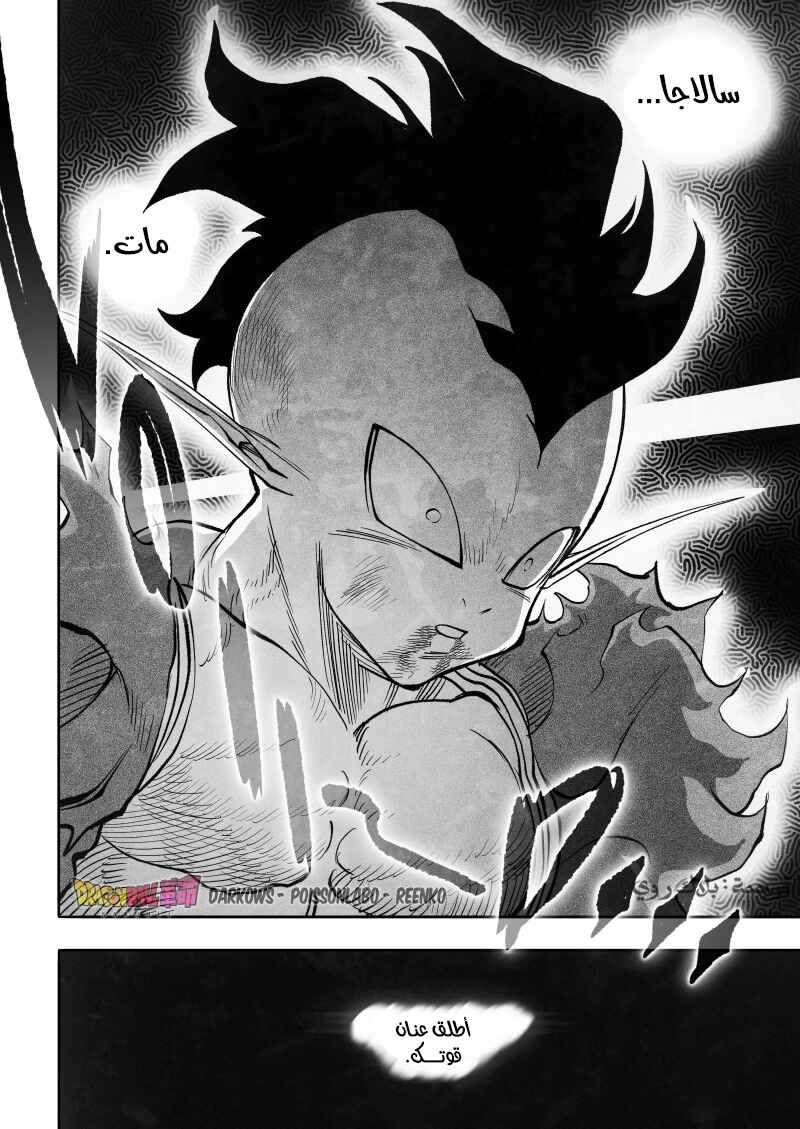 Dragon Ball Kakumei (Doujinshi) Chapter 25 - Page 16