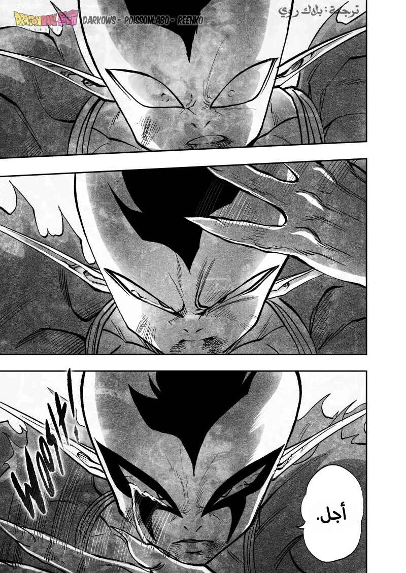 Dragon Ball Kakumei (Doujinshi) Chapter 25 - Page 17