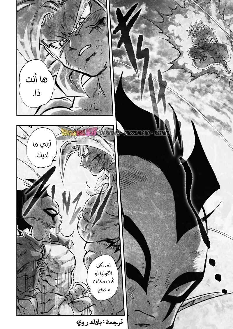 Dragon Ball Kakumei (Doujinshi) Chapter 25 - Page 18