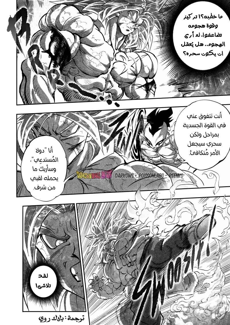 Dragon Ball Kakumei (Doujinshi) Chapter 25 - Page 20