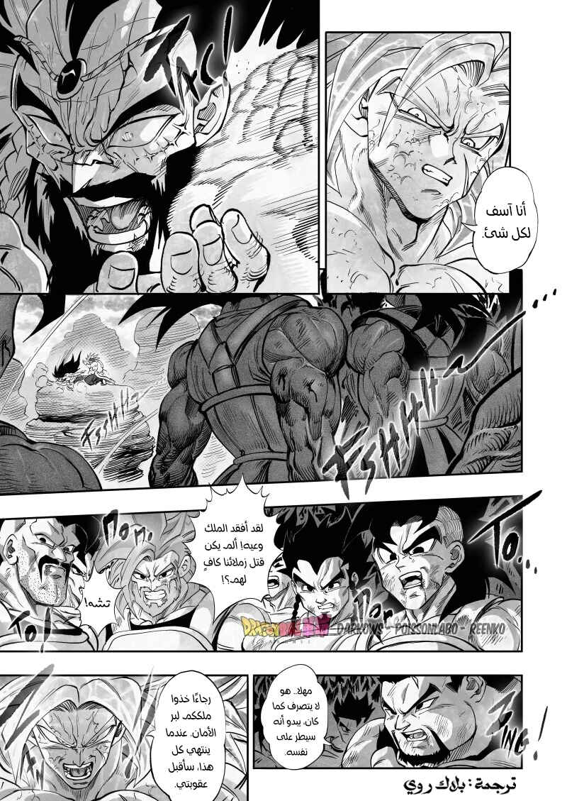 Dragon Ball Kakumei (Doujinshi) Chapter 25 - Page 4