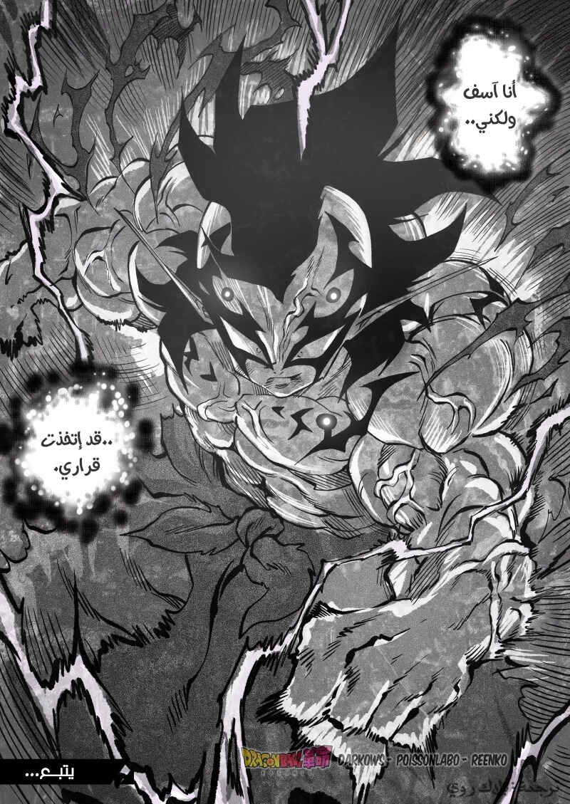 Dragon Ball Kakumei (Doujinshi) Chapter 25 - Page 40