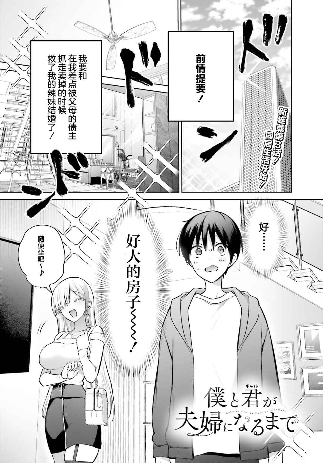 Boku to Gal ga Fuufu ni Naru made Chapter 3 - Page 1