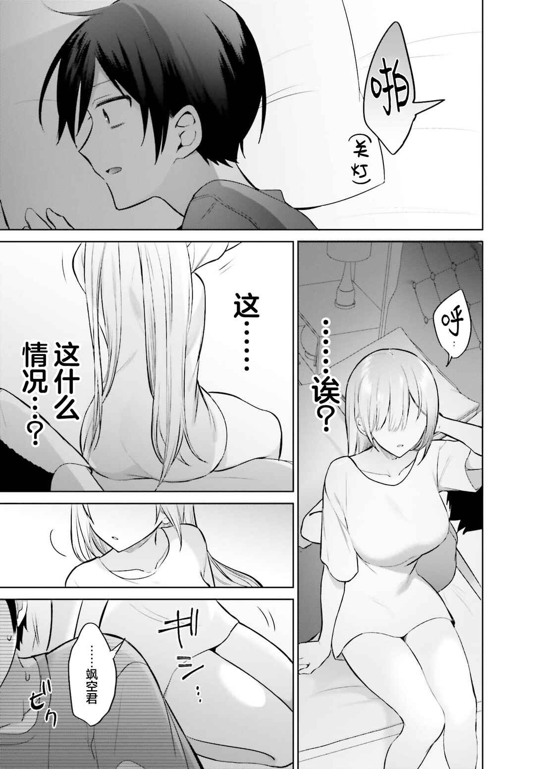 Boku to Gal ga Fuufu ni Naru made Chapter 3 - Page 11