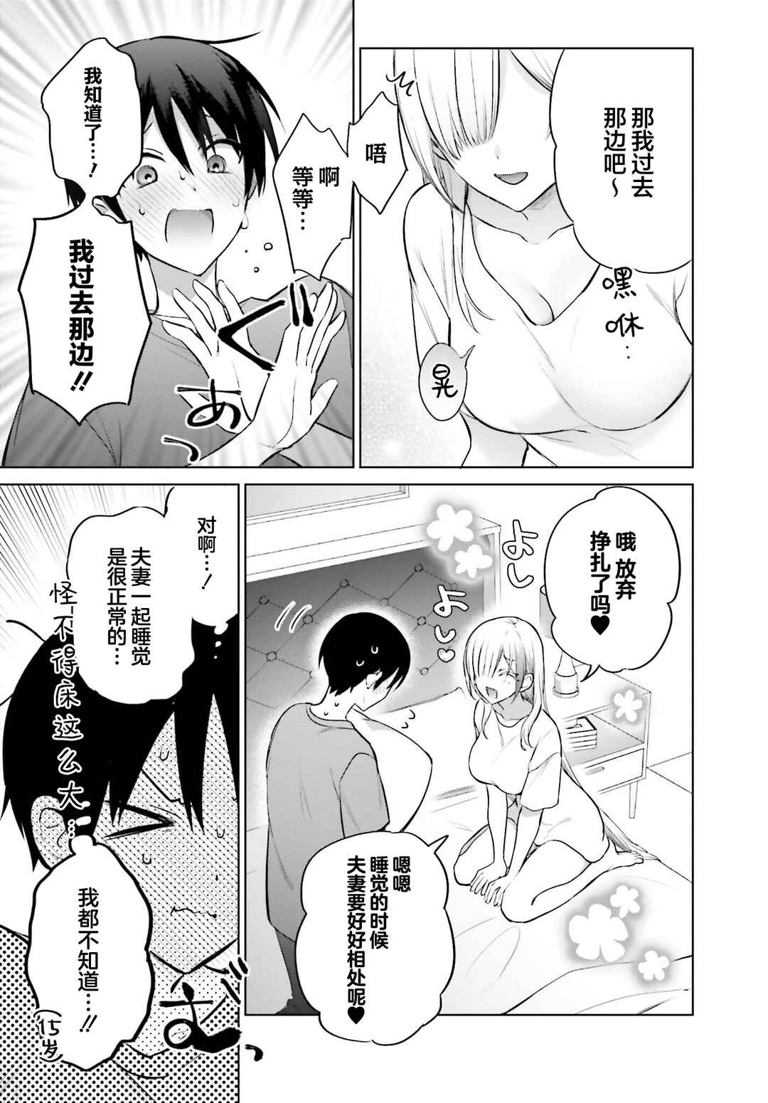 Boku to Gal ga Fuufu ni Naru made Chapter 3 - Page 15