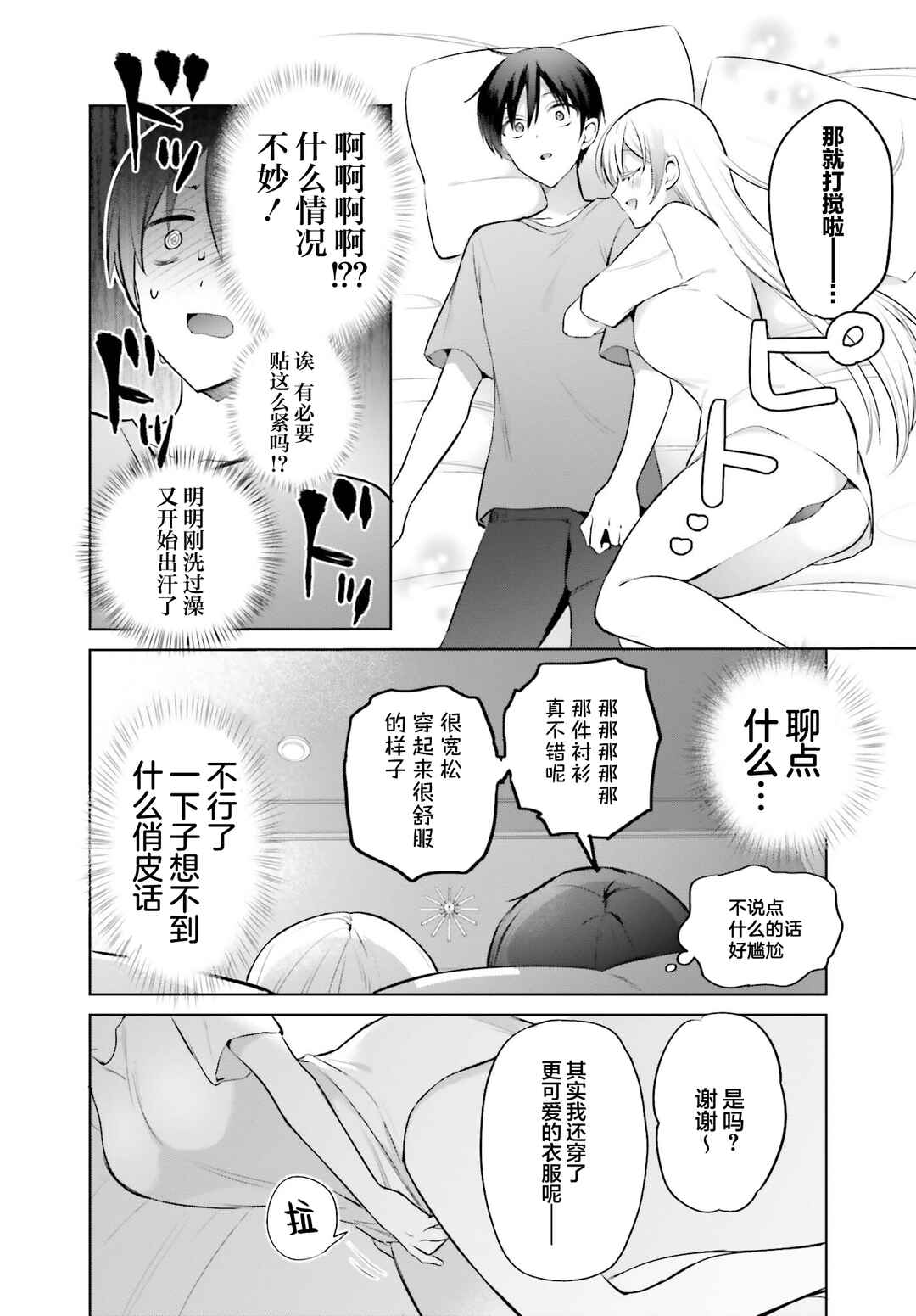 Boku to Gal ga Fuufu ni Naru made Chapter 3 - Page 16