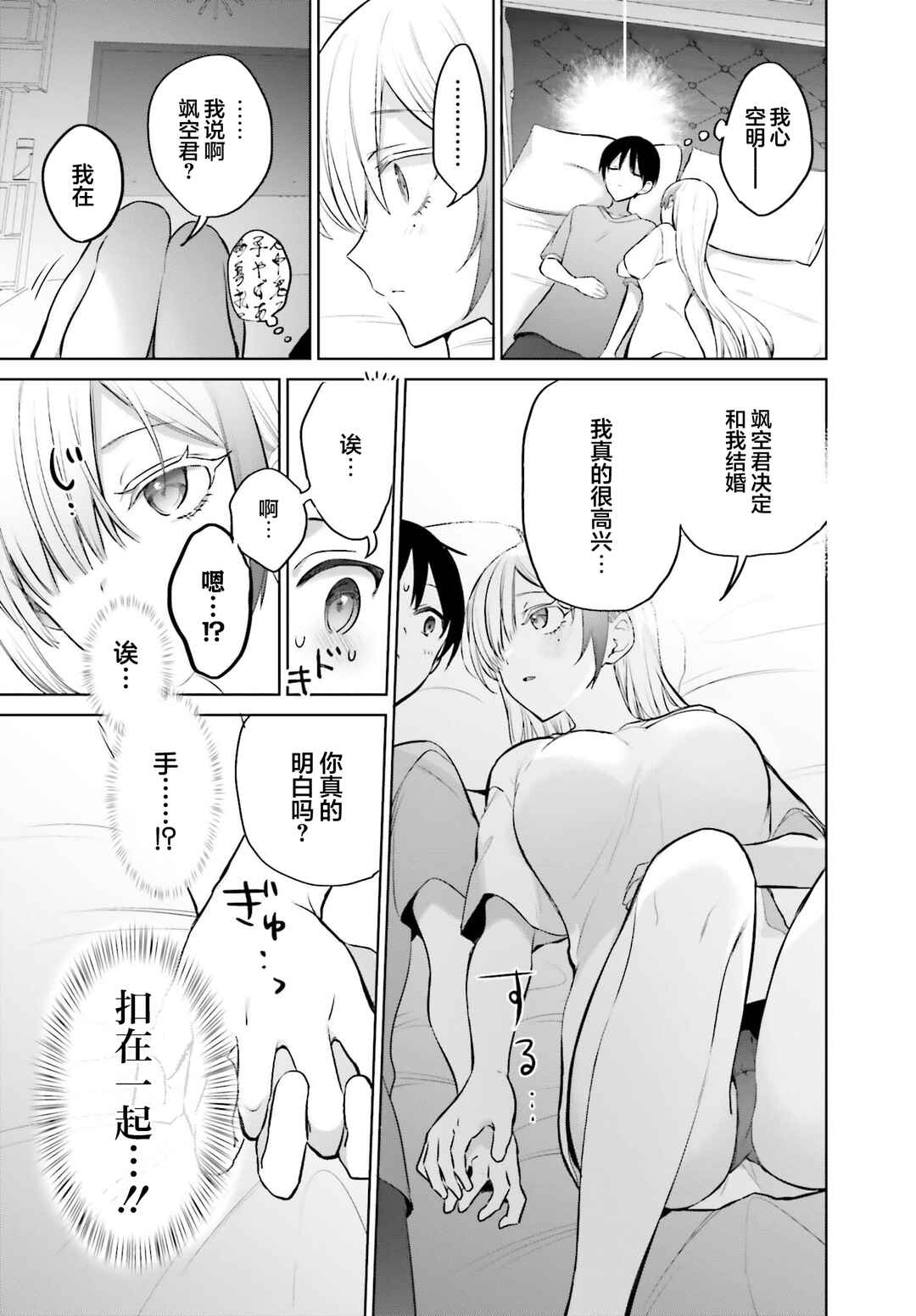 Boku to Gal ga Fuufu ni Naru made Chapter 3 - Page 19