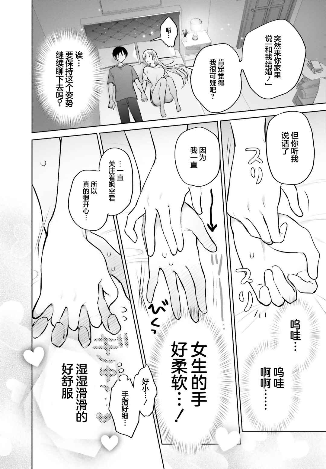 Boku to Gal ga Fuufu ni Naru made Chapter 3 - Page 20